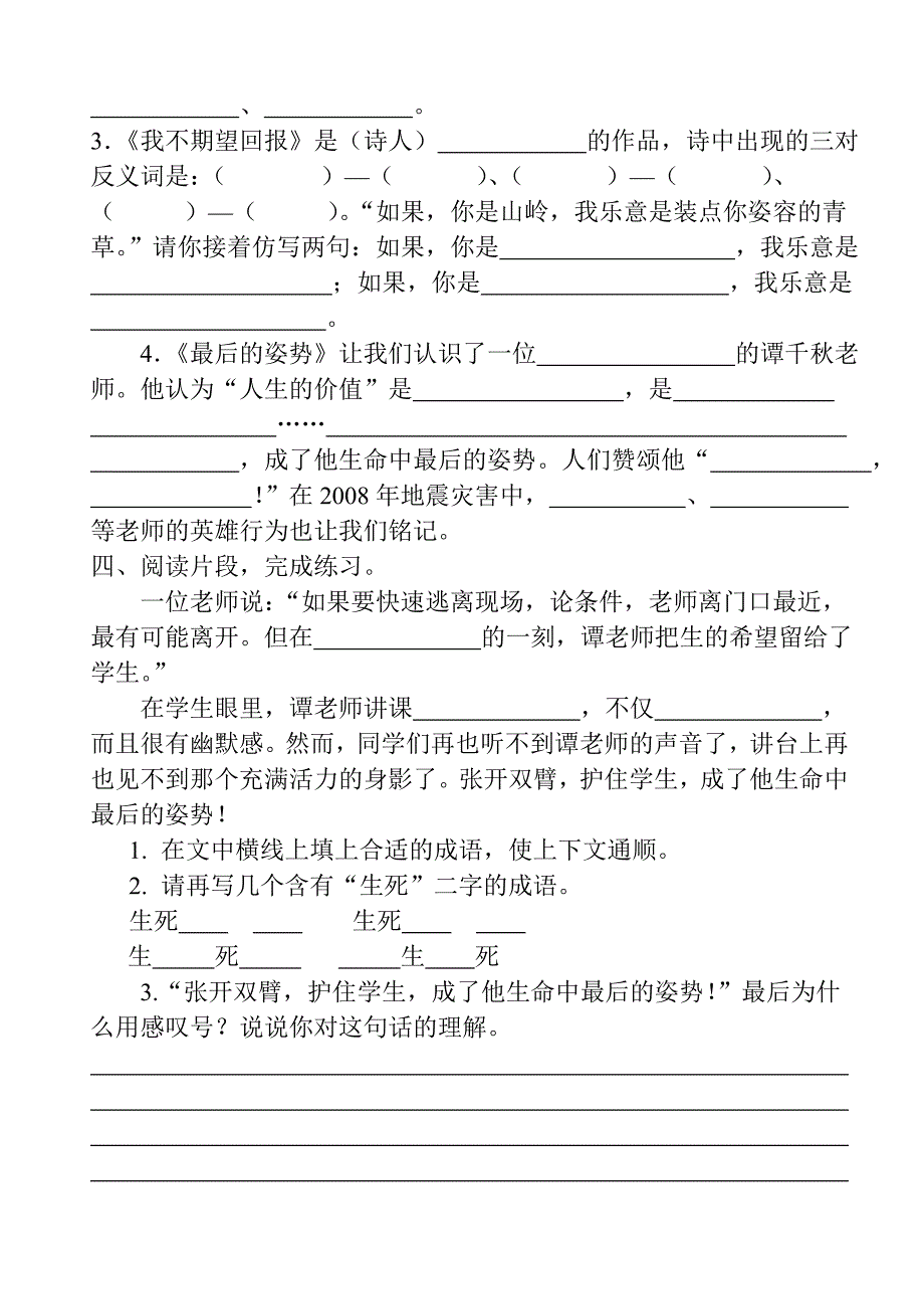 （苏教版）六年级上学期第二单元复习题_第2页