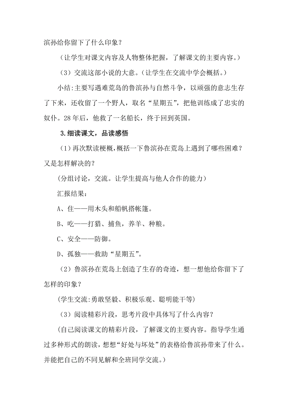 六年级下语文教案16.鲁滨孙漂流记（教案）人教新课标_第3页