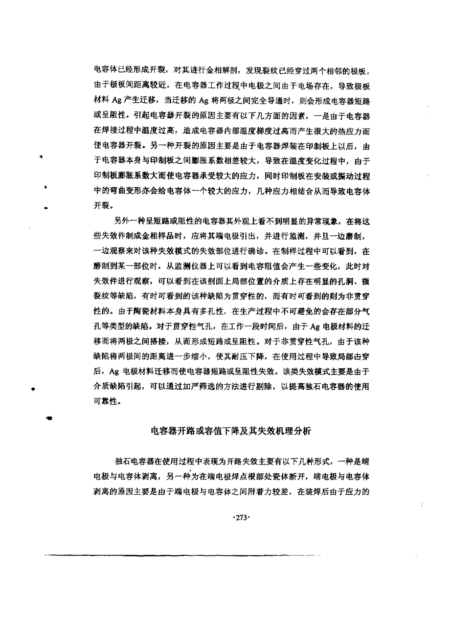 航天用独石电容器的常见失效模式及机理分析_第2页