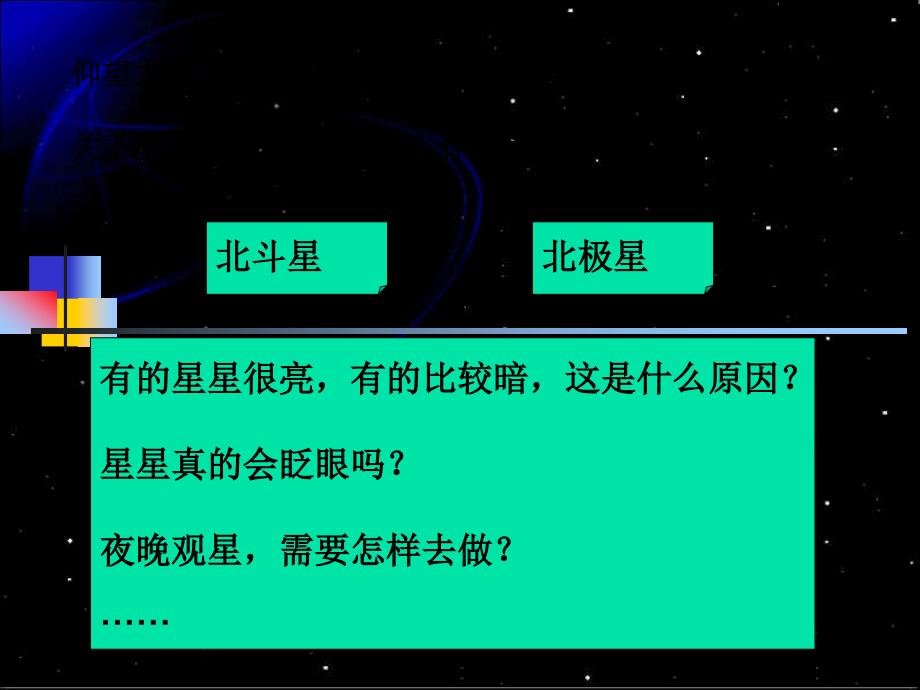 六年级下科学课件教科版六下科学3.6在星空中ppt教科版（三起）_第3页