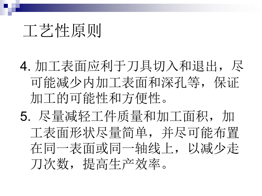 零件的结构工艺性_第4页