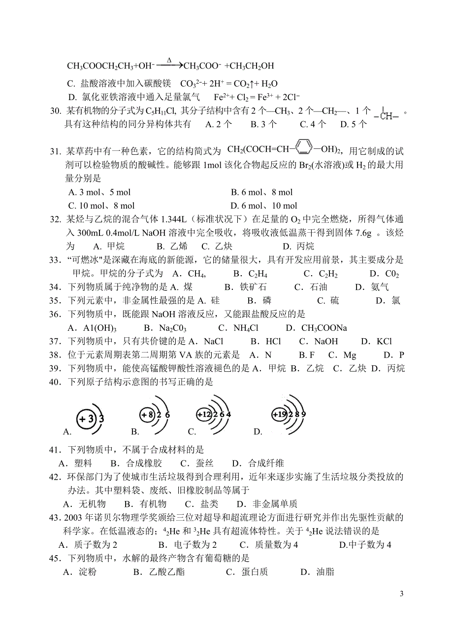 高中化学会考选择题练习2_第3页