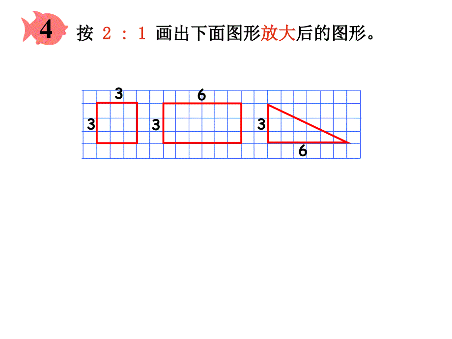 六年级下数学课件2017春北师大版数学六下2.4《图形的放大与缩小》ppt课件1北师大版_第4页