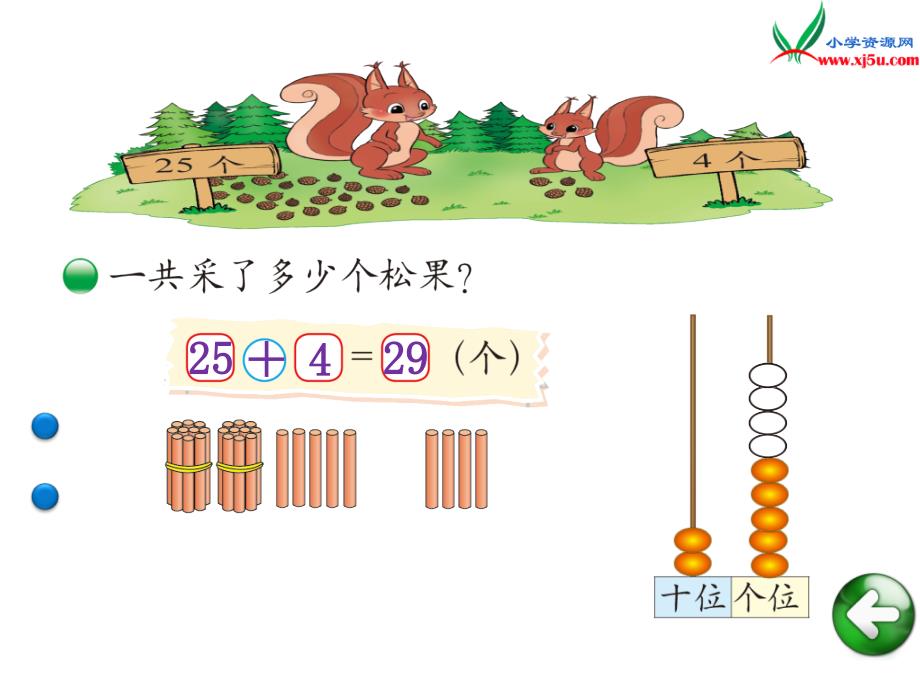 （北师大版）2018学年一年级下册数学第五单元采松果_第3页