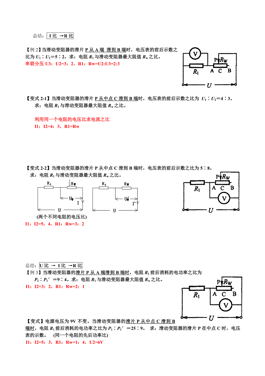 （专题）电综解题阶梯训练（教师版）_第2页