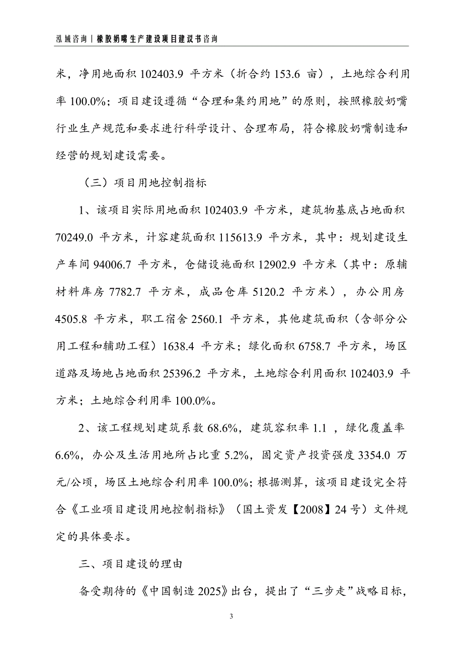 橡胶奶嘴生产建设项目建议书_第3页