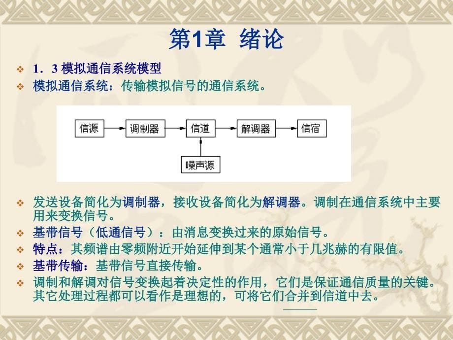 通信原理教程第1章绪论_第5页