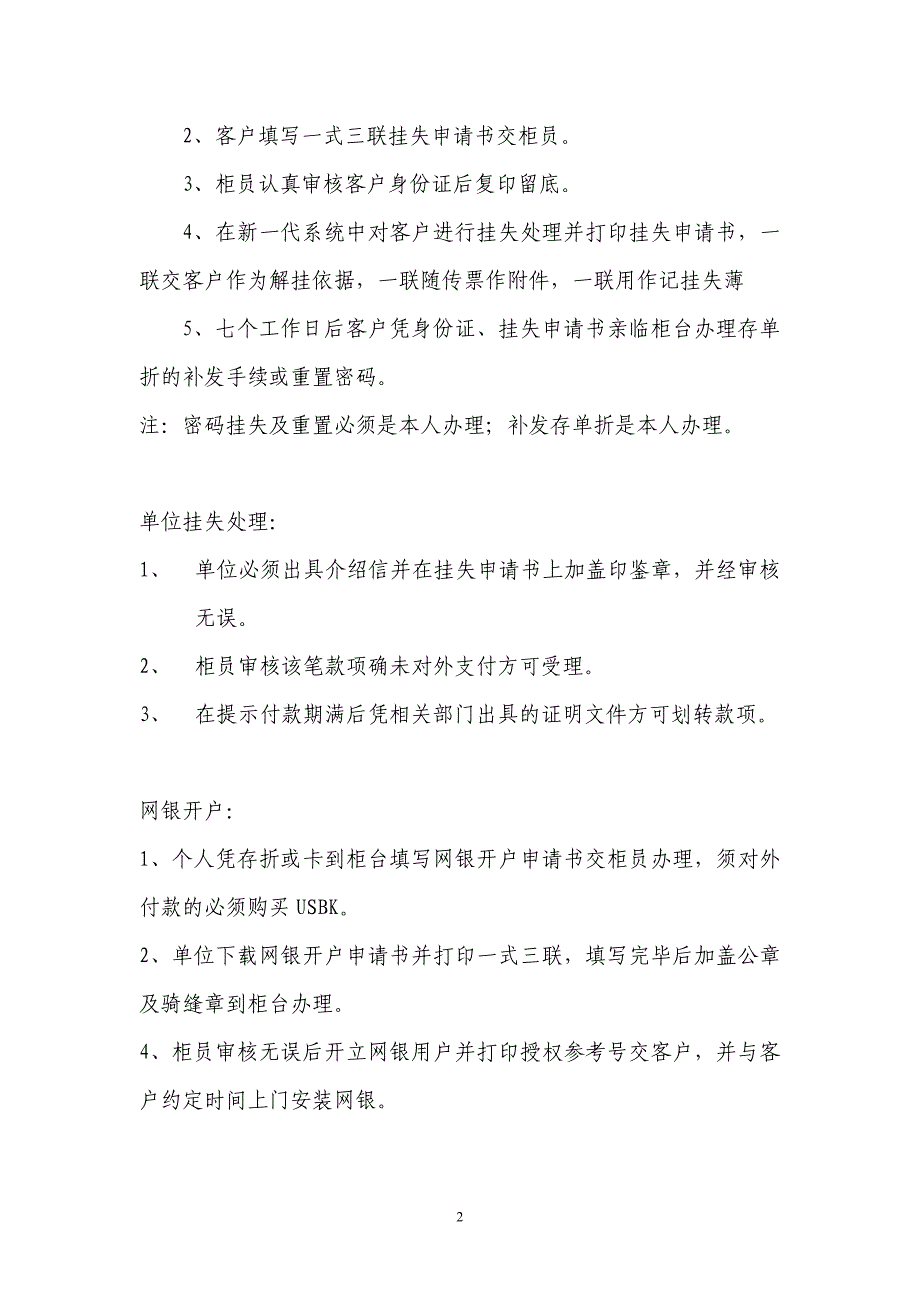 柜面业务相关流程_第2页