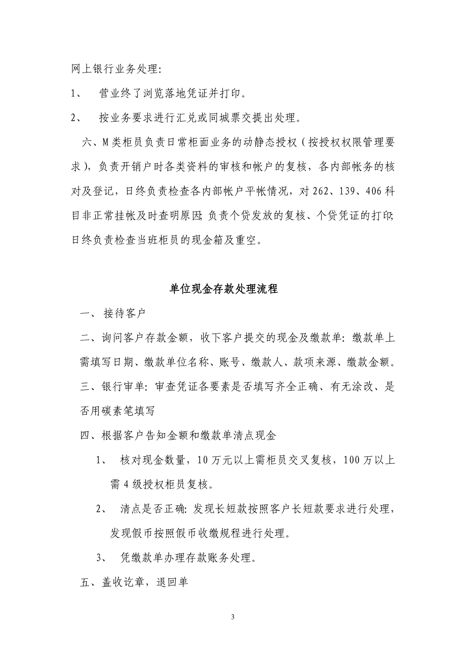 柜面业务相关流程_第3页