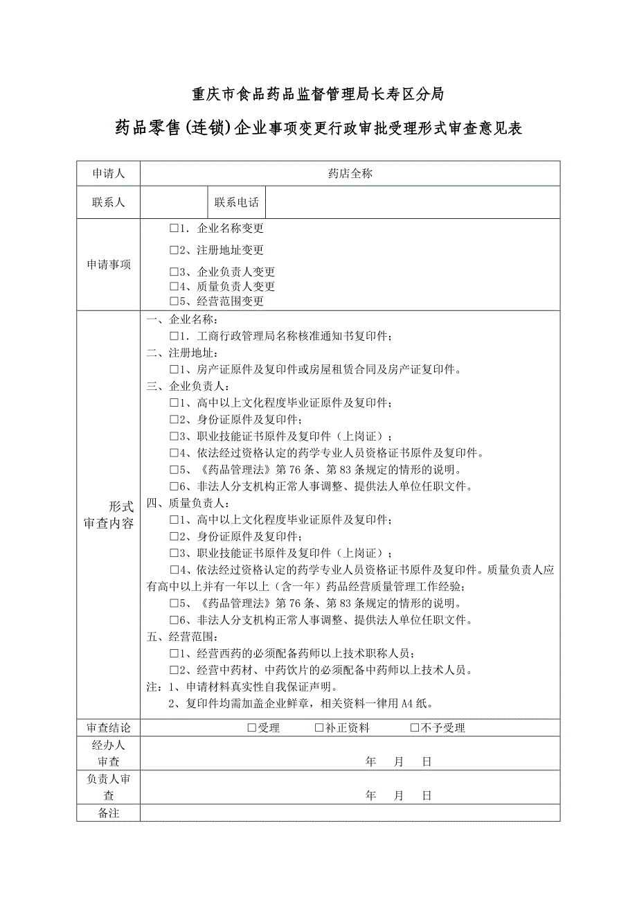 重庆市食品药品监督管理局长寿区分局_第2页