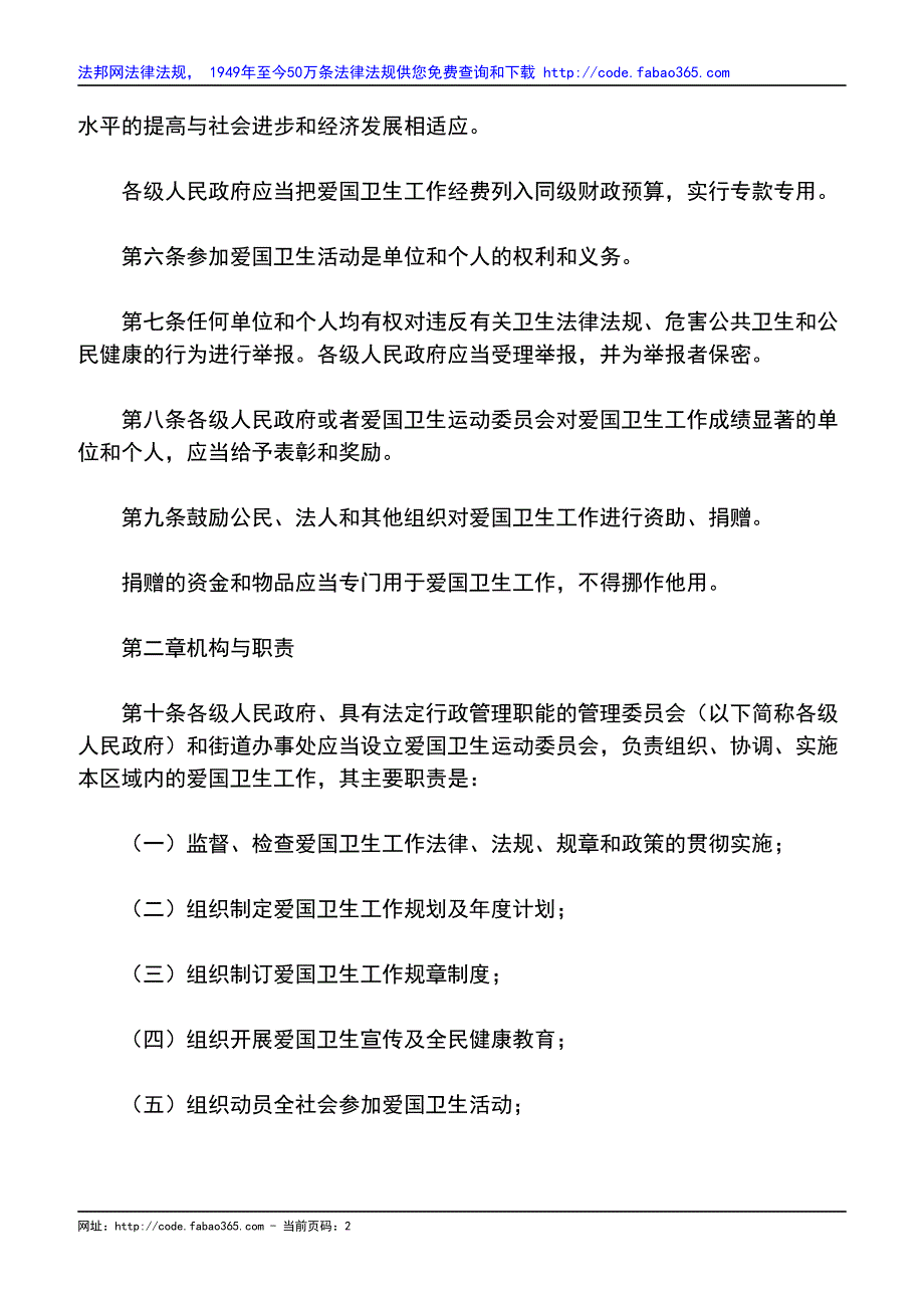 杭州市爱国卫生条例(2004修正)_第2页