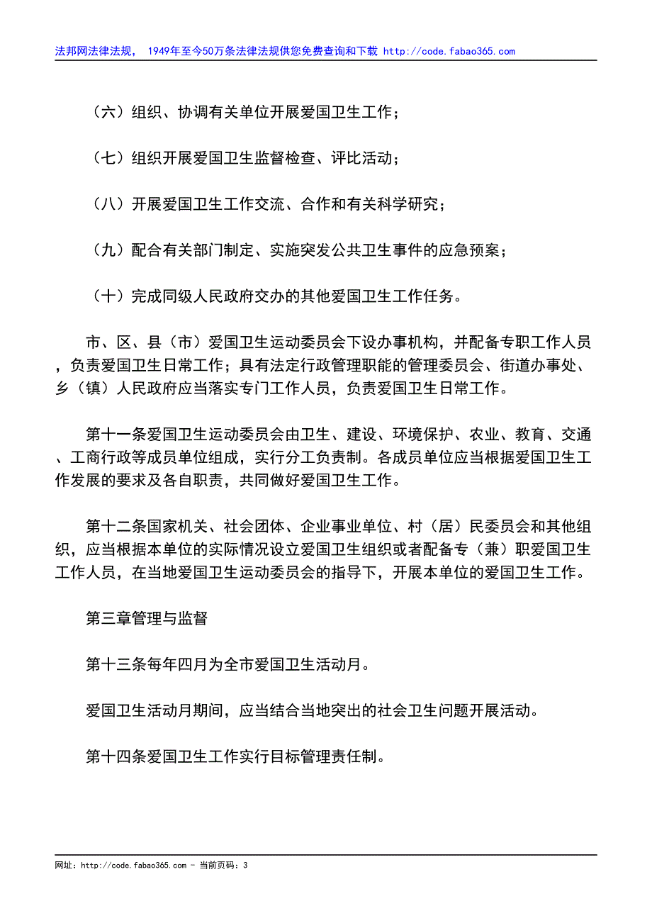 杭州市爱国卫生条例(2004修正)_第3页