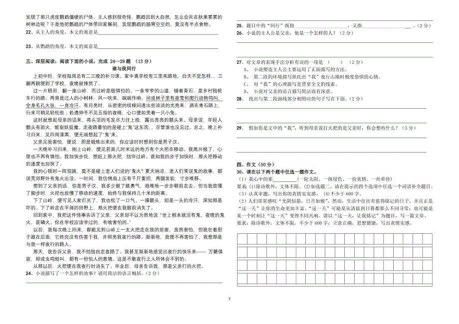 语文八上期中试题2_第3页