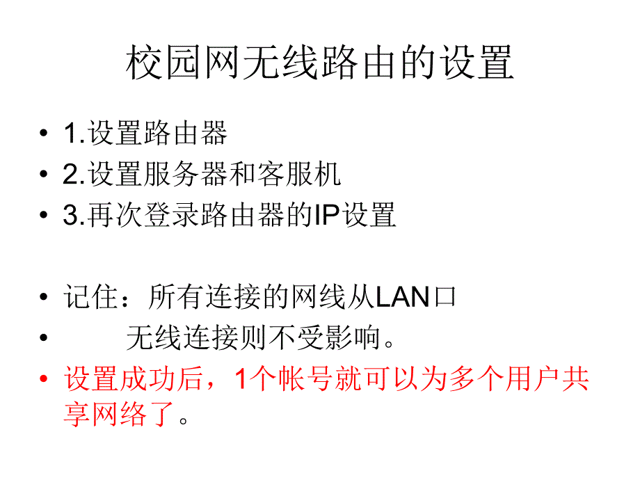 校园网inode客户端无线路由器设置_第2页