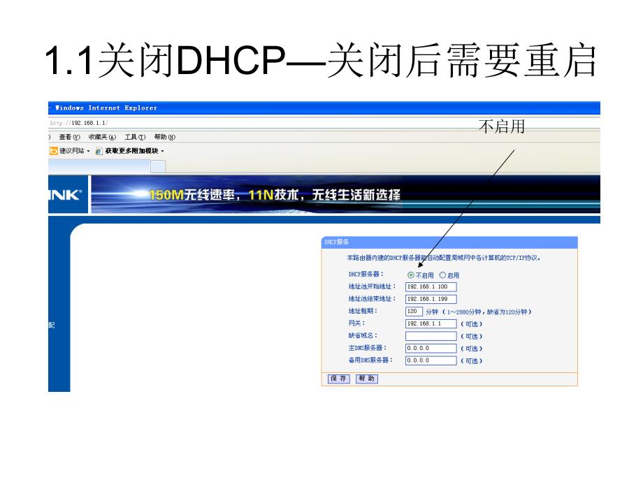 校园网inode客户端无线路由器设置_第4页