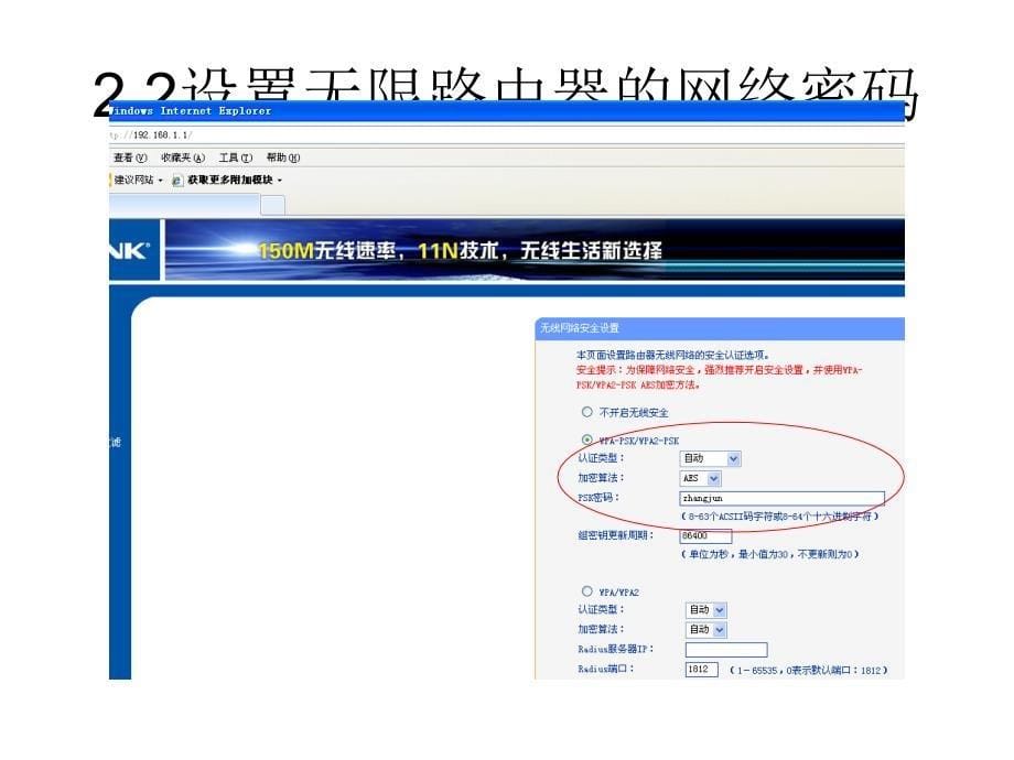 校园网inode客户端无线路由器设置_第5页