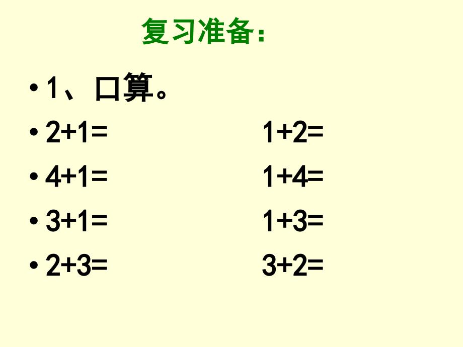 （北京课改版）一年级上册数学第五单元5、6和7的加减法.ppt_第2页