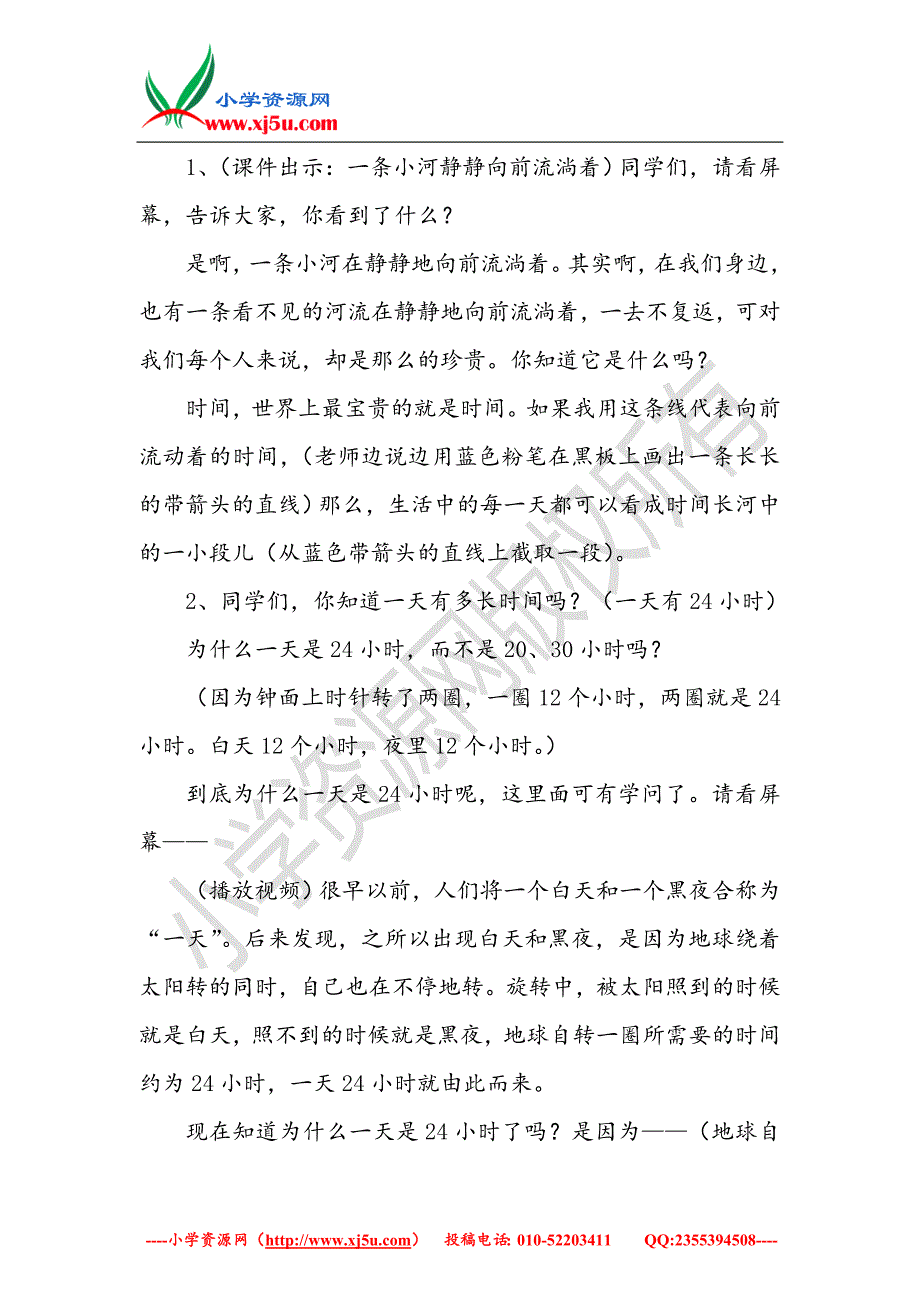 （青岛版）2018学年三年级数学下册第六单元《走进天文馆年、月、日》教案3_第2页