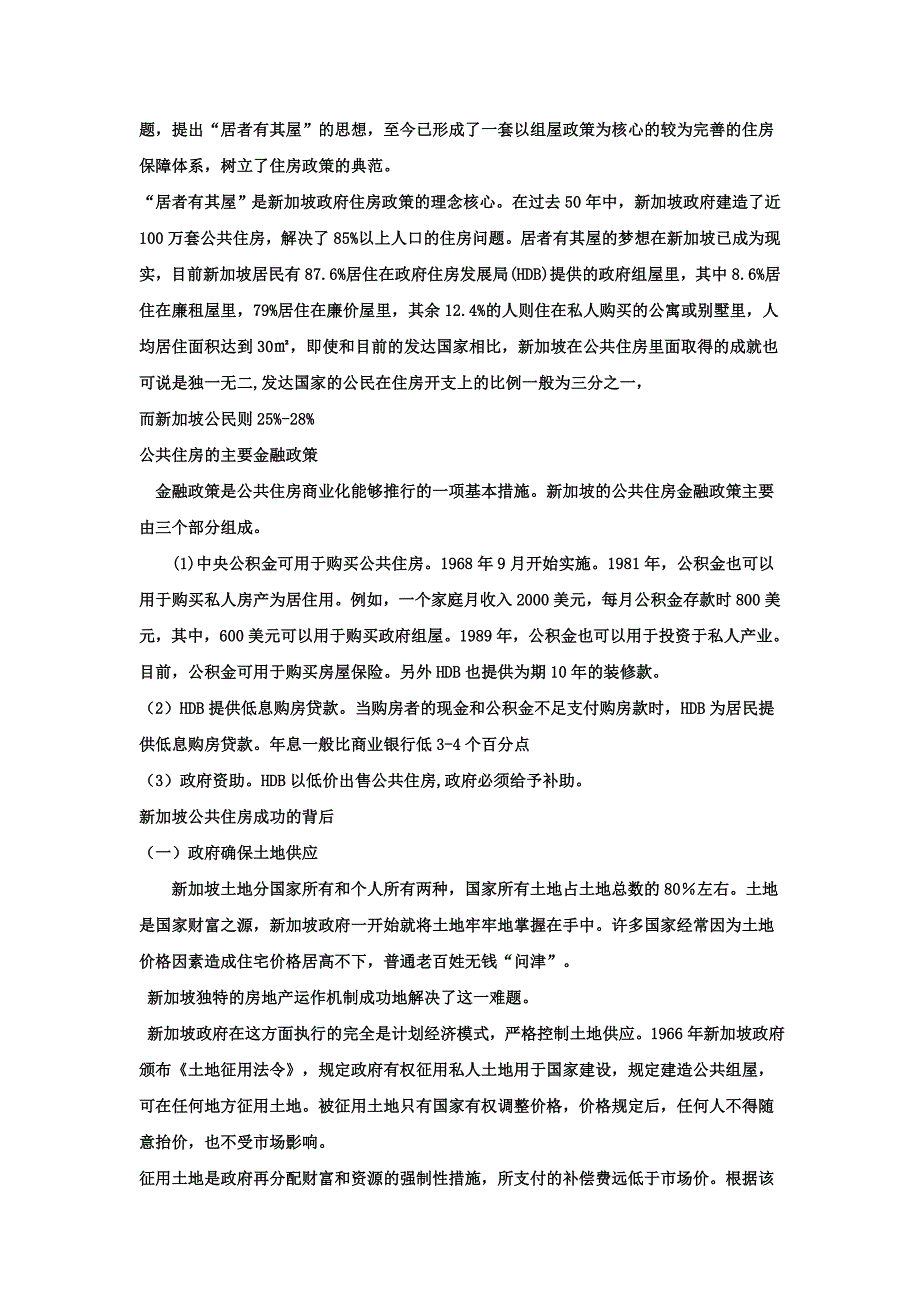 浅谈部分国家和地区与我国的住房政策的比较及感想_第4页