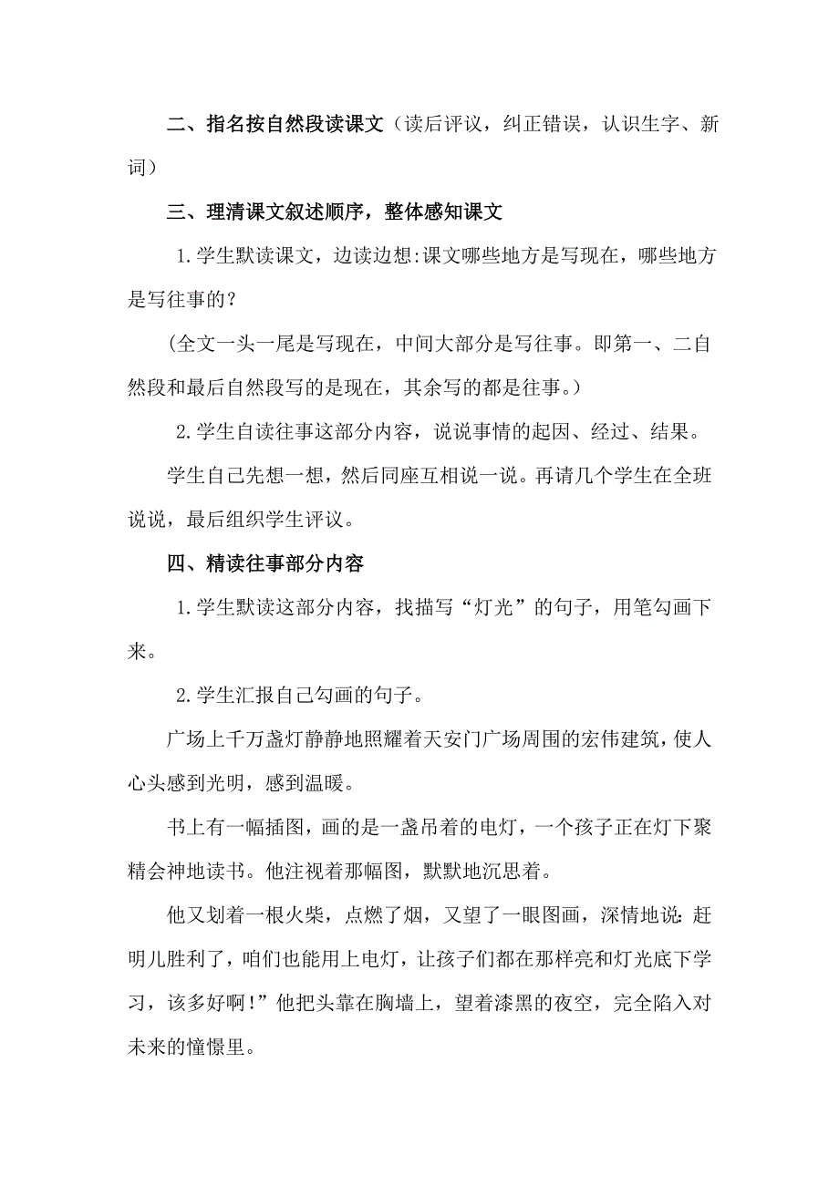 六年级下语文教案11.灯光（教案）人教新课标_第2页