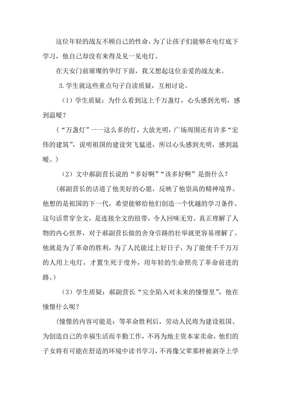 六年级下语文教案11.灯光（教案）人教新课标_第3页