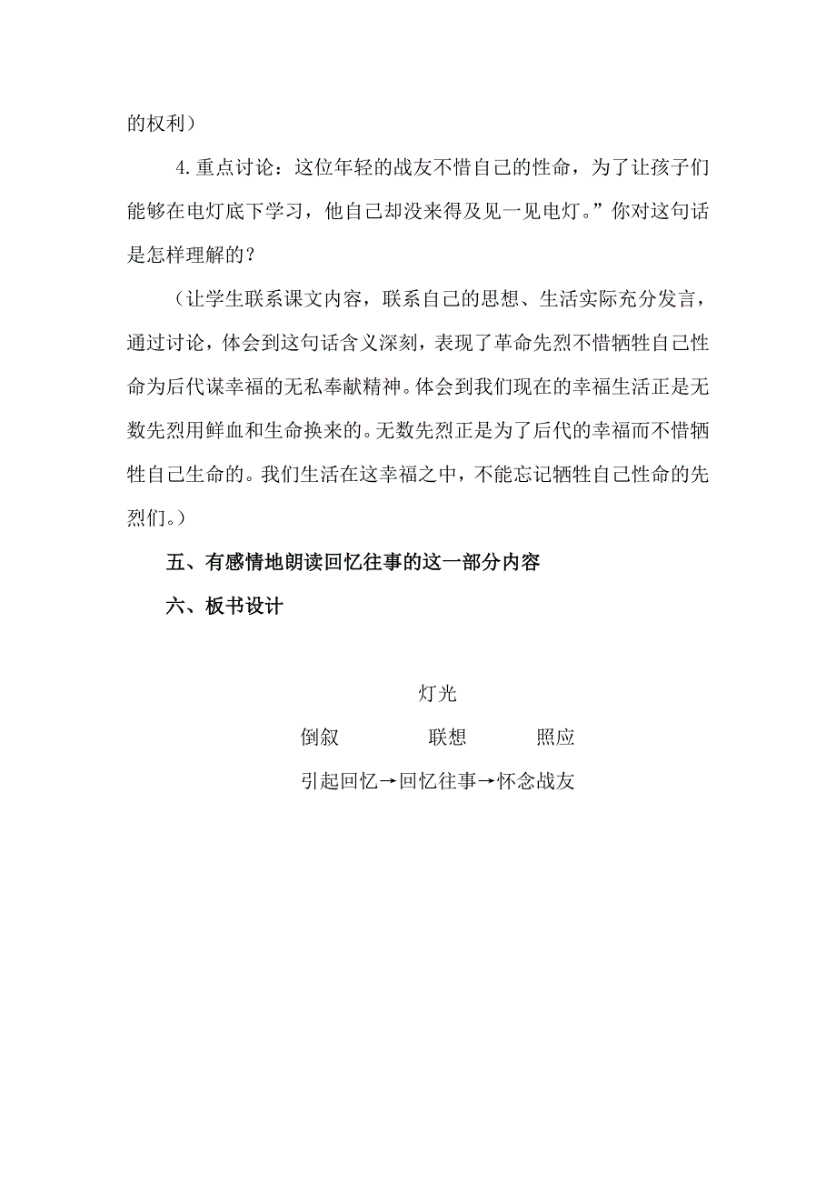 六年级下语文教案11.灯光（教案）人教新课标_第4页