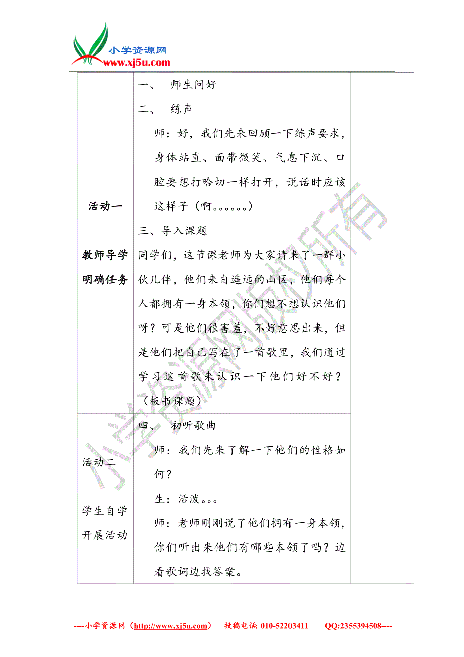 （苏少版）2016春五年级音乐下册第一单元《好一个土娃子》教案_第2页