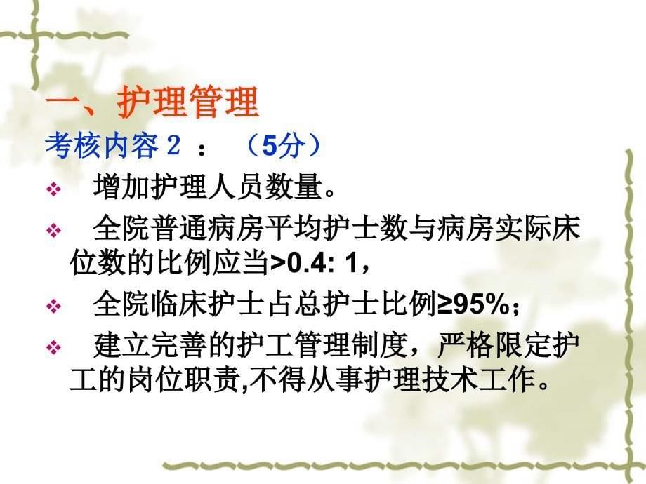 深圳市医院护理管理质量评估_第5页