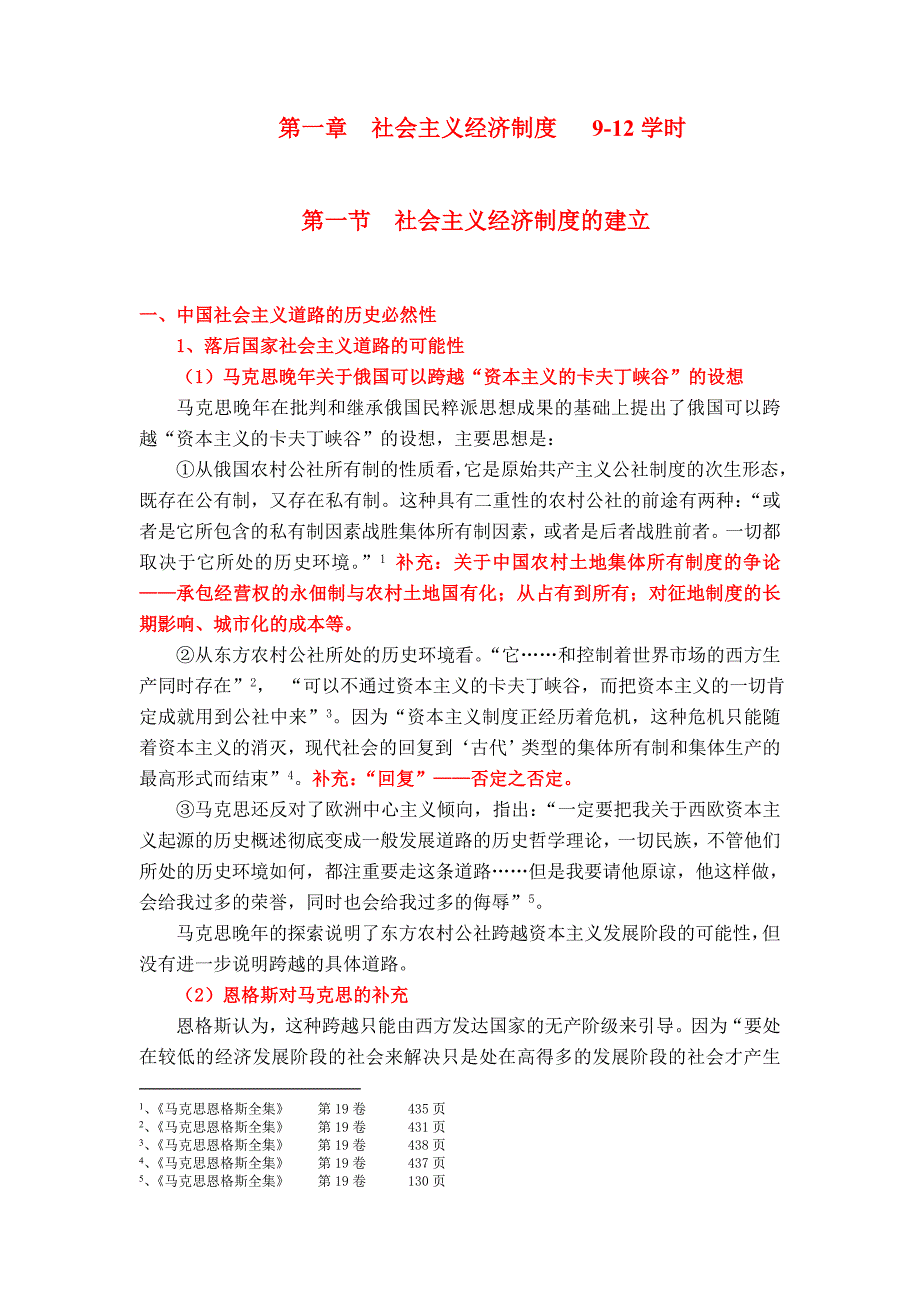 政治经济学（1社会主义部分2）第一章_第1页