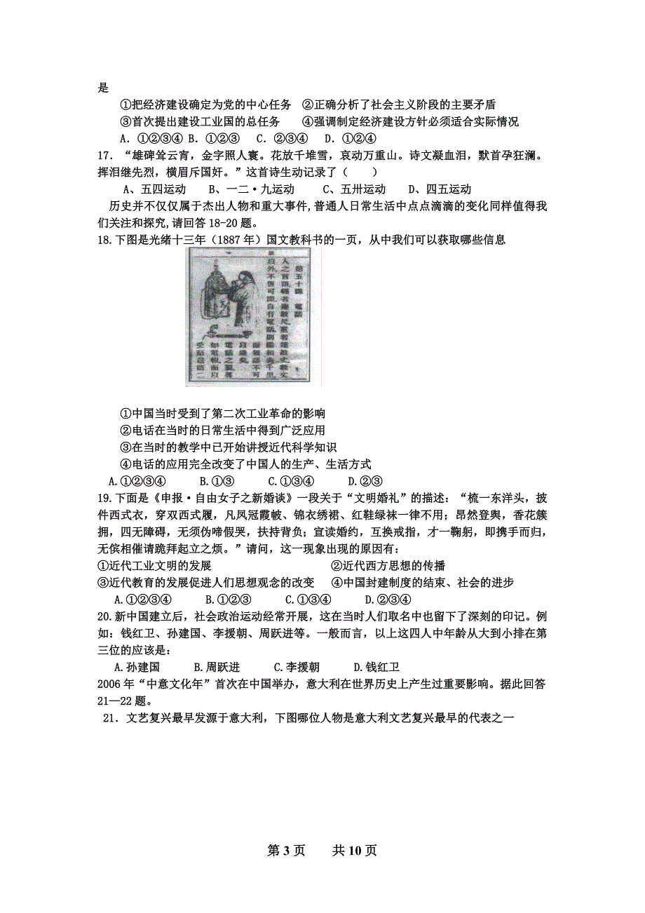 江苏省2009年高考新课标高三历史模拟卷一_第3页