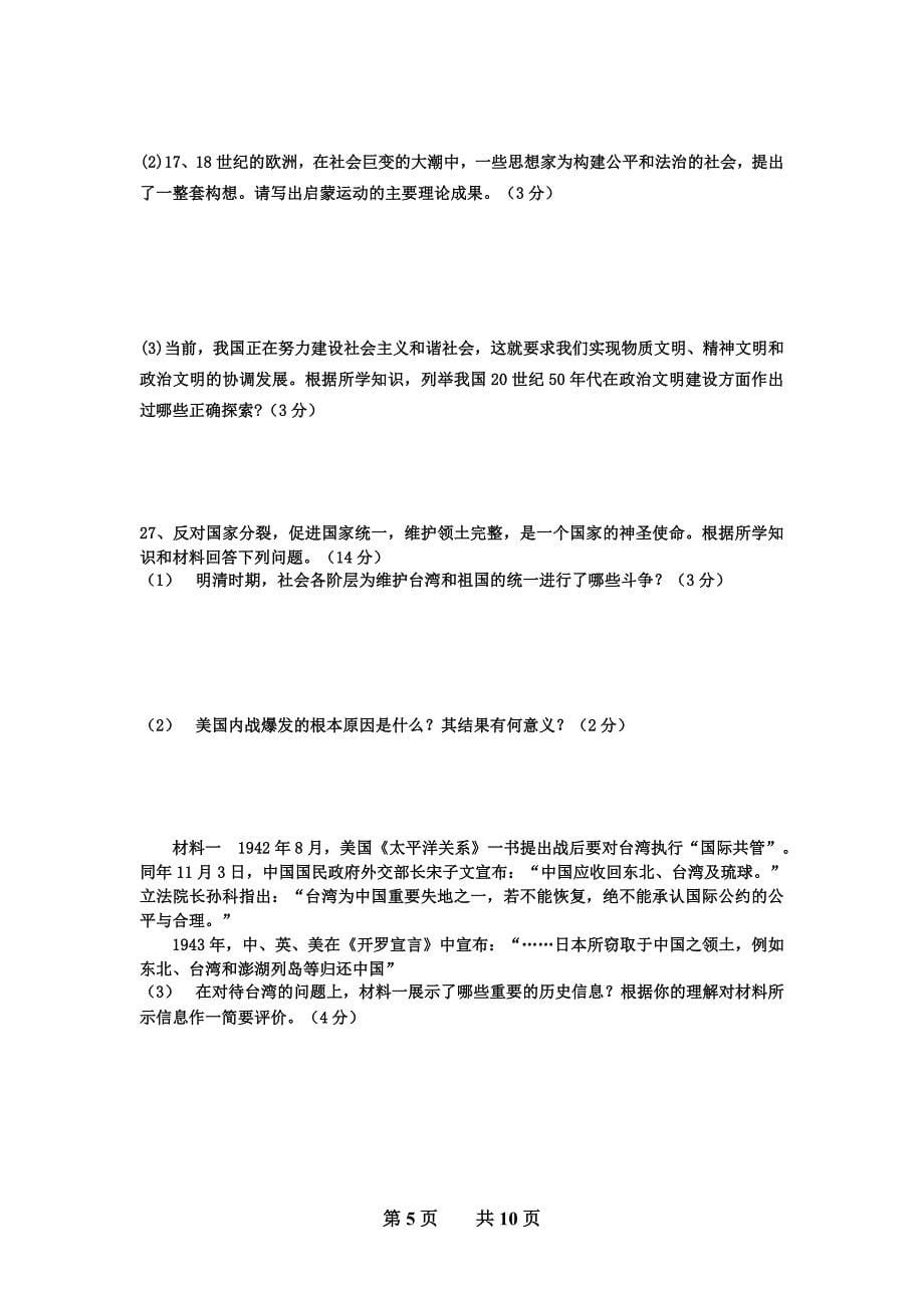 江苏省2009年高考新课标高三历史模拟卷一_第5页