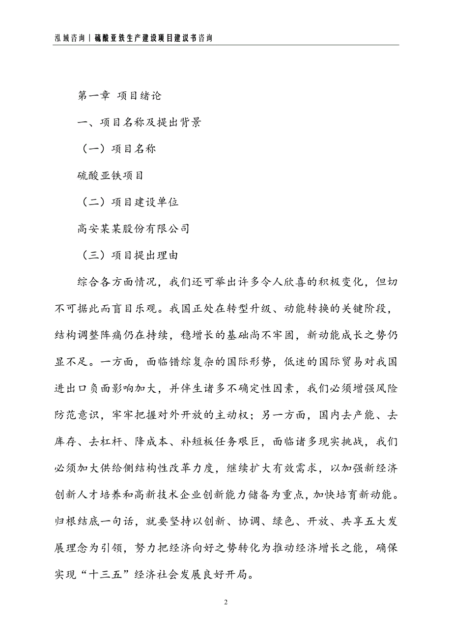 硫酸亚铁生产建设项目建议书_第2页