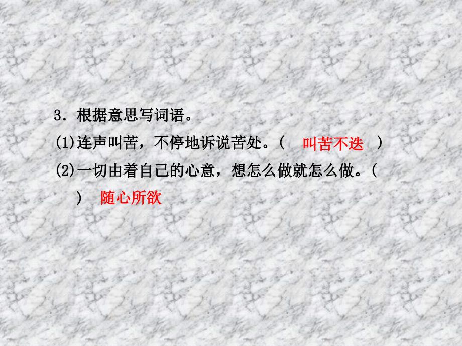 四年级下语文课件9.黄河是怎样变化的课前预习人教新课标_第4页