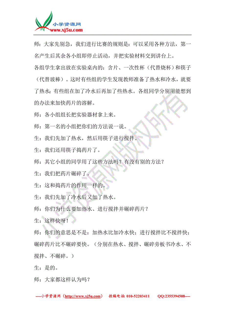 （教科版）科学四年级上册怎样加快溶解_第2页