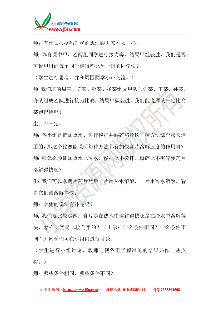 （教科版）科学四年级上册怎样加快溶解_第3页