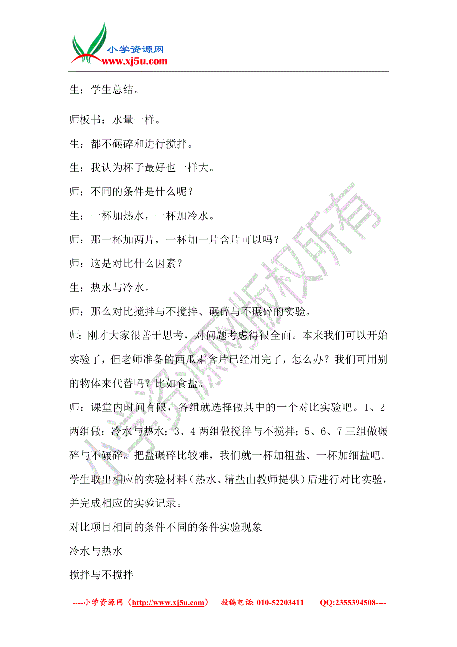 （教科版）科学四年级上册怎样加快溶解_第4页