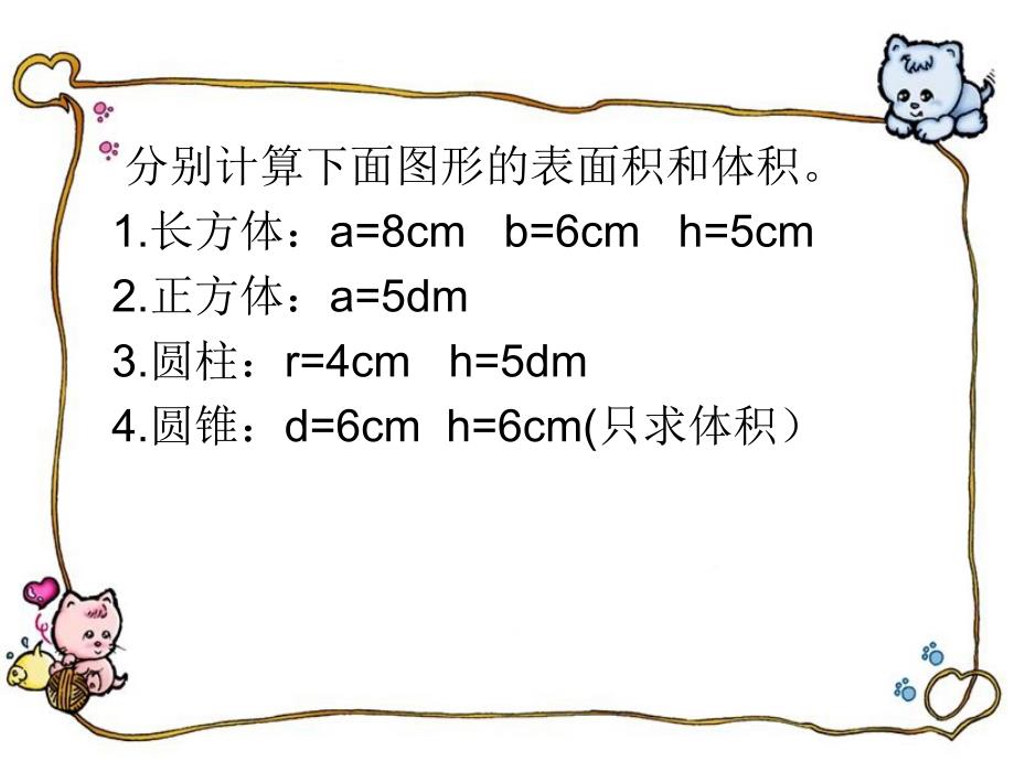 立体图形的整理和.ppt.deflate_第4页