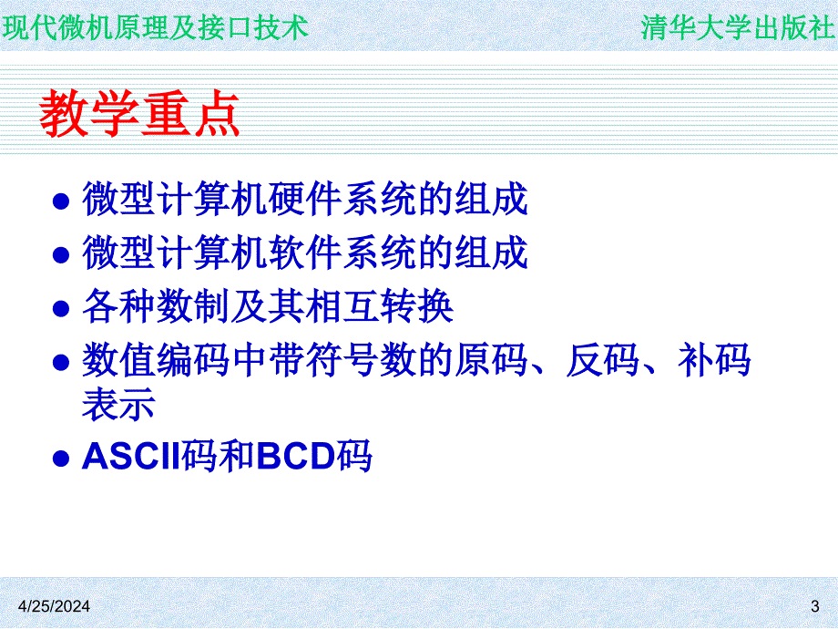 现代微机原理及接口技术第01章微型计算机基础_第3页