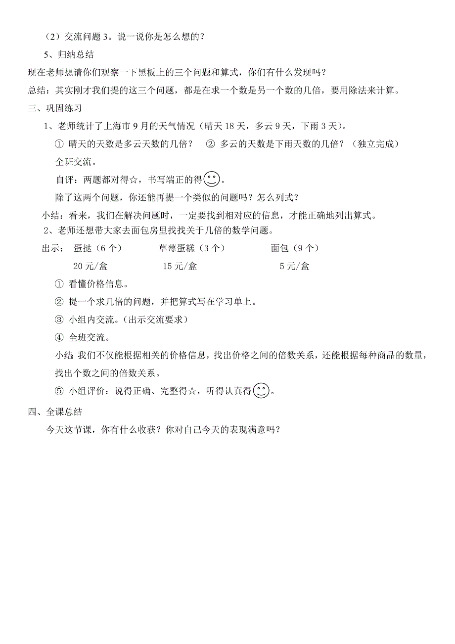 （沪教版）二年级上册数学第二单元7、几倍-教案_第2页