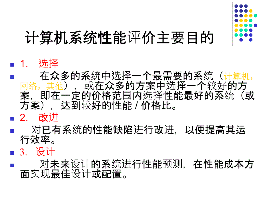 排队论与计算机系统-网络性能评价_第2页