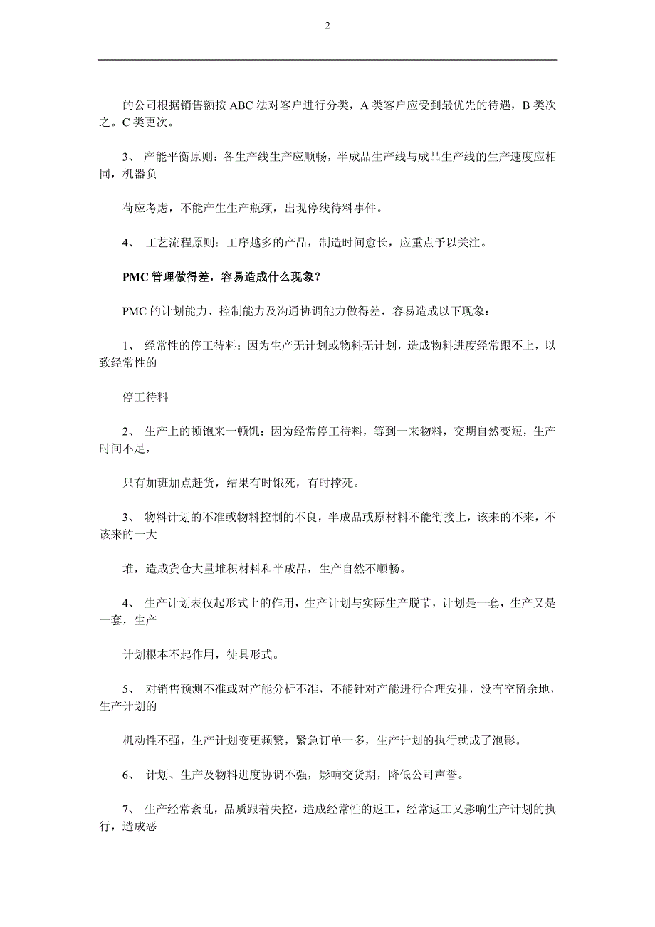 到底什么是pmc,如何才能做好生产计划与物料控制工作_第2页