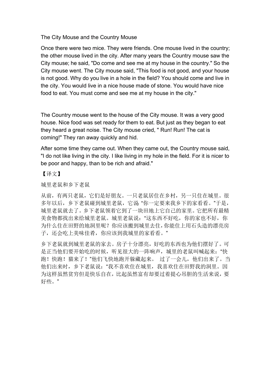 英语小故事microsoftword文档(2)_第1页