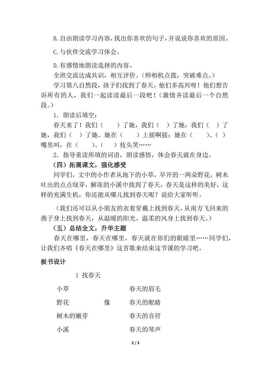 二年级下语文教案2找春天第二课时人教版（2016部编版）_第2页