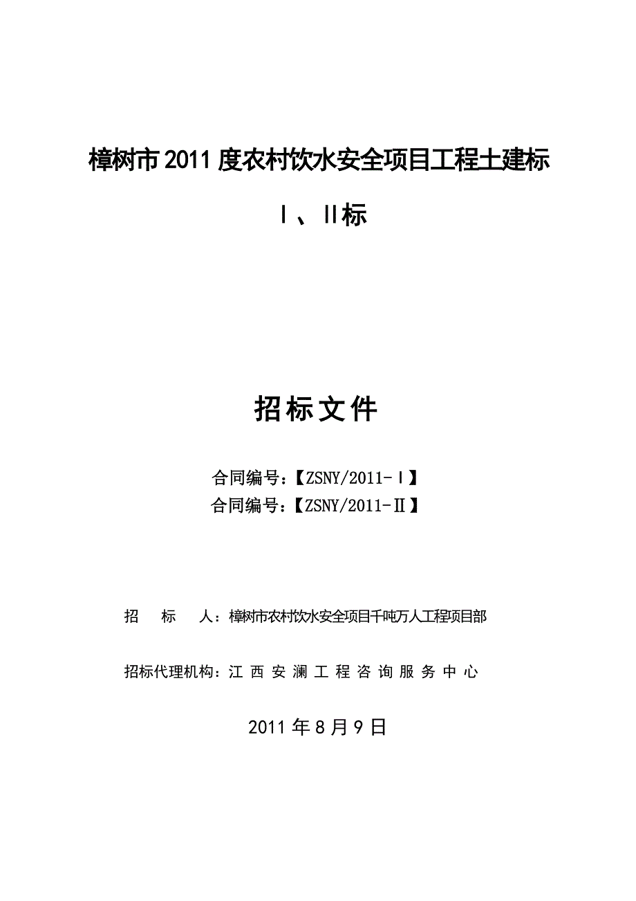 高安市共青水库二期除险加固工程_第1页