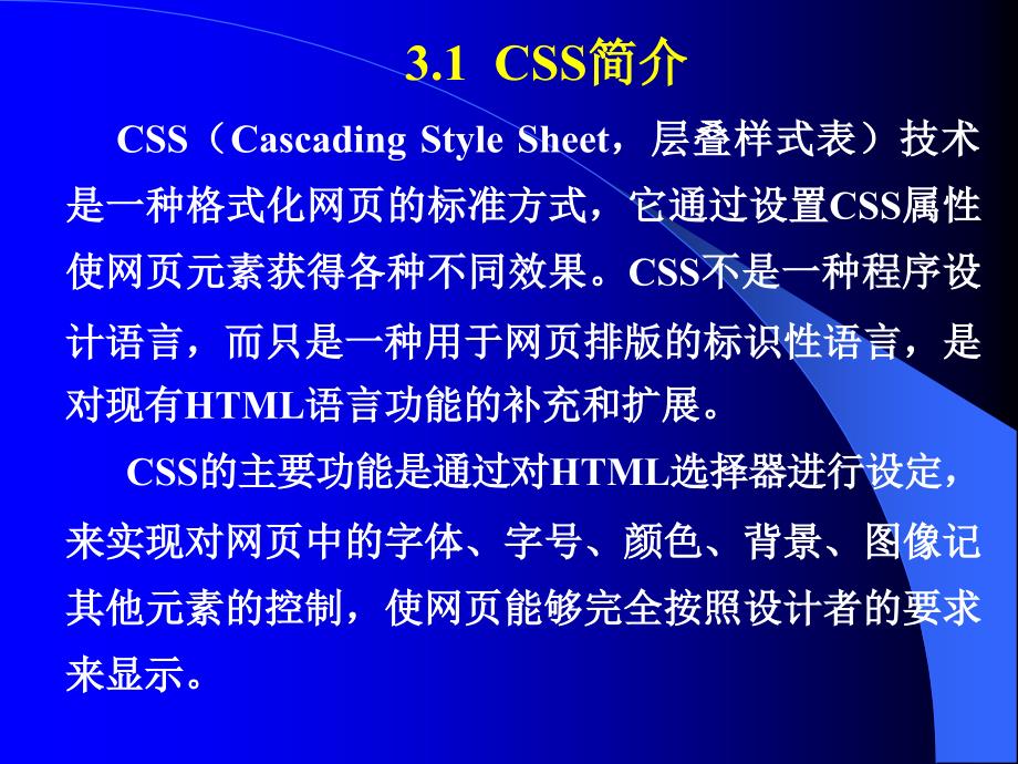 网页设计与制作第3章css技术基础_第2页