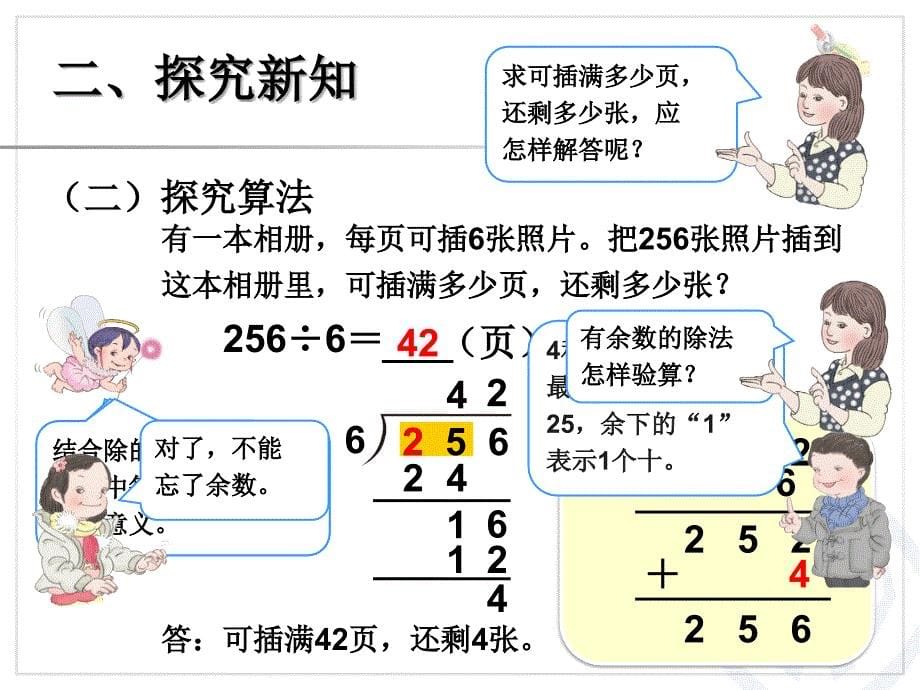 2018学年（冀教版）三年级上册第四单元3-三位数除以一位数_第5页