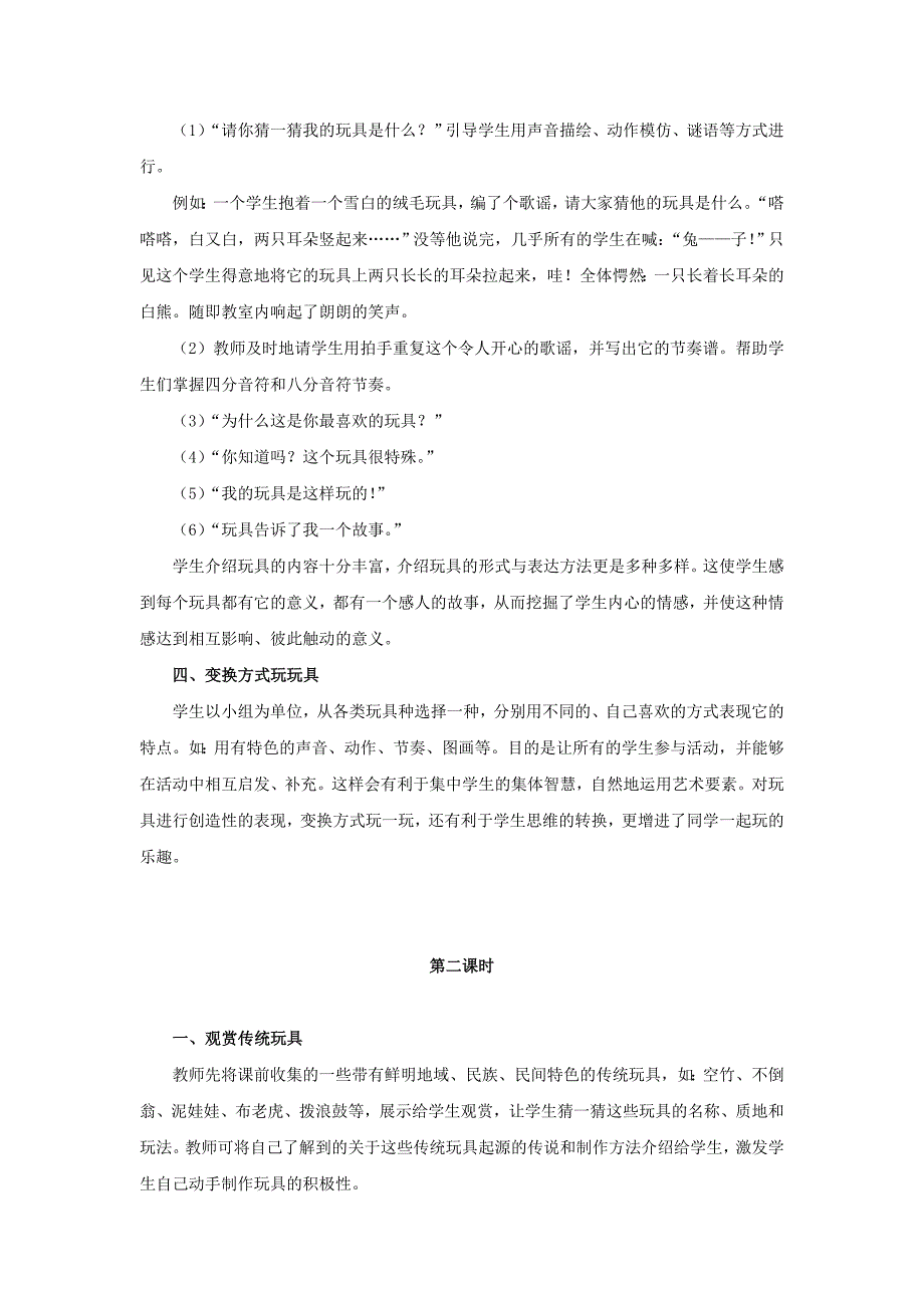 人美版一年级下美术教案14介绍我喜欢的玩具2_第2页