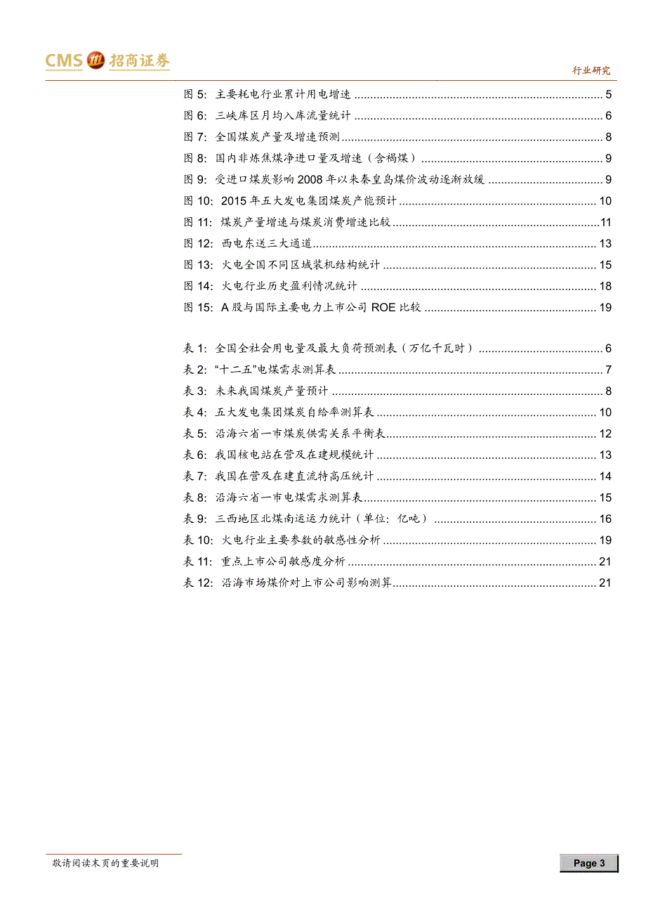 电煤供需根本逆转，坚定看好_第3页