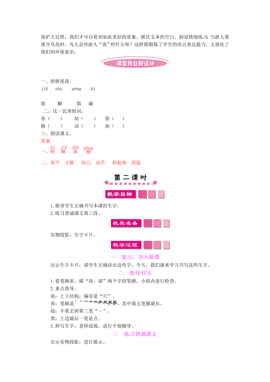 二年级下语文教案19鸟岛苏教版（2016秋）_第4页