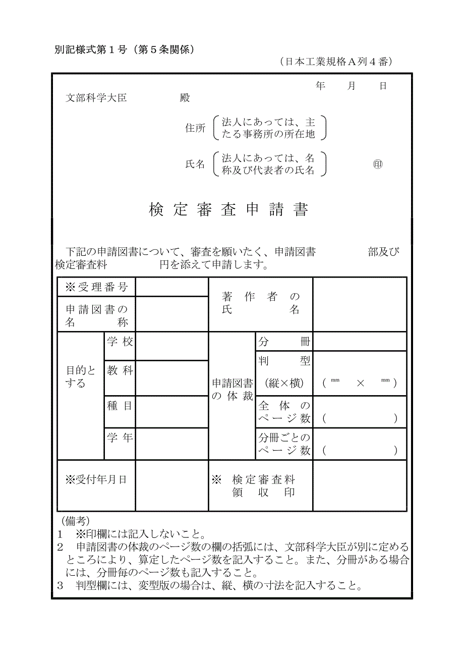 规格a列4番)别记様式第3号(_第1页